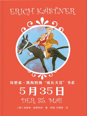cover image of 5月35日